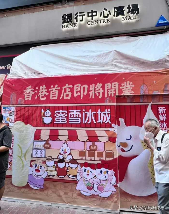 笑不活了，蜜雪冰城在香港新开店，雪王满大街跑，网友却说好心酸